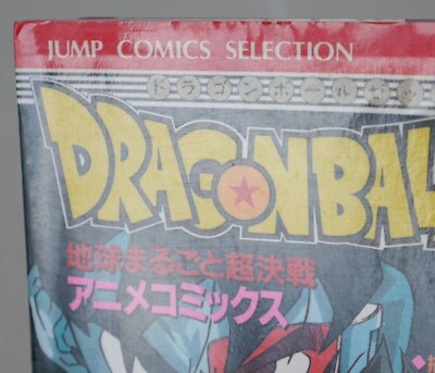 Dragon Ball Z: The Tree of Might Anime Comic by Akira Toriyama