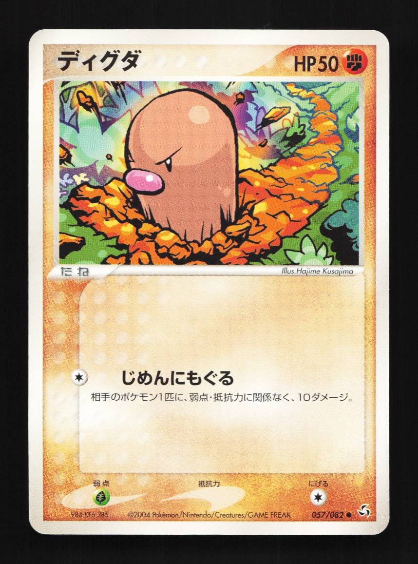 Diglett 057/082 Flight of Legends Japanese Pokemon Card TCG