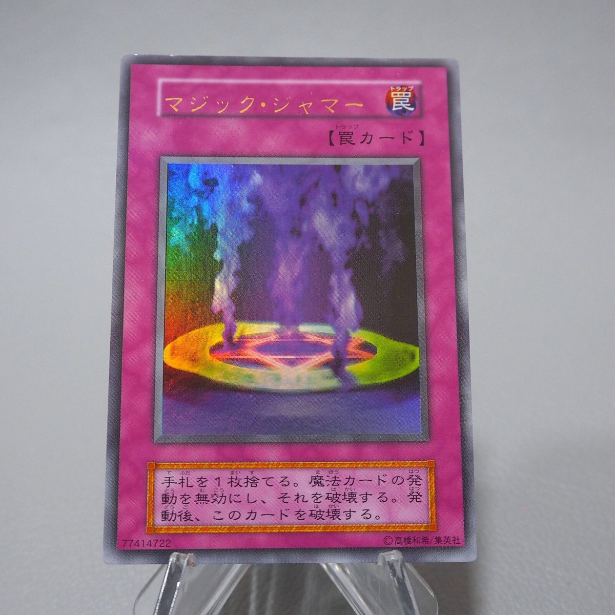 マジック・ジャマー　初期vol6 遊戯王OCG Magic Jammer Yu-Gi-Oh Magic Jammer Ultra Rare Vol.6 Initial First NM-EX