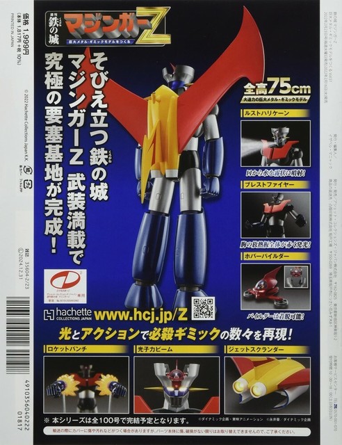 Hachette Weekly Iron Castle Mazinger Z Regional Limited Vol 051 Plstic Model For Sale Online Ebay
