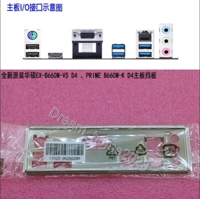 ASUS EX-B660M-V5 D4 、PRIME B660M-K D4 Mainboard Backplane I/O Shield
