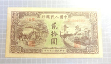 China 1948  20  Yuan   Replicas Banknote  👀