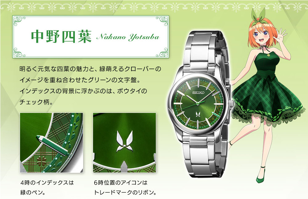 The Quintessential Quintuplets xSeiko collaboration wristwatch by Satsuki Nakano