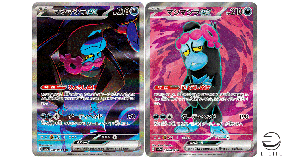 Munkidori ex SAR 088/064 SR 080/064 Night Wanderer Pokemon Card