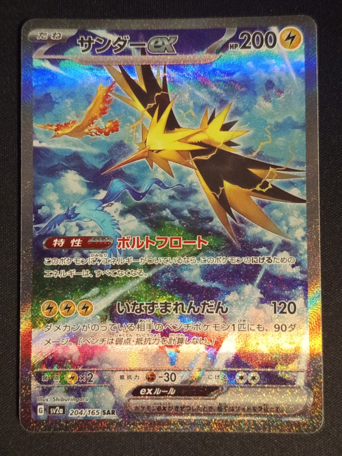 Zapdos ex 204/165 SV2a – Pokémon 151 – Secret Art Rare (SAR) – Giapponese – NM