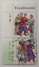 Timbre avec coupon Vêtements folkloriques, Kouban, Ukraine, Fête de famille, MNH