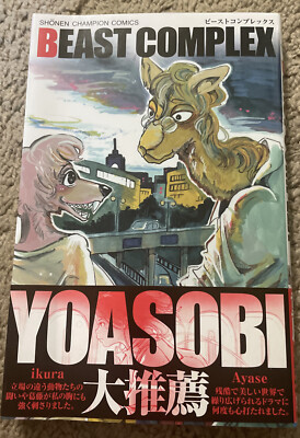 BEAST COMPLEX 1- Paru Itagaki /Japanese Manga Book Comic Japan New