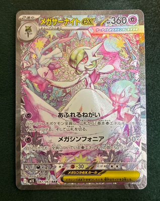 メガサーナイトex SAR M Gardevoir EX 348/190 Gardevoir ex SAR Foil / サーナイトex - SV4A