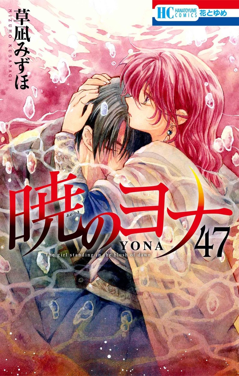Yona of the Dawn Vol. 1-47 Japanese Manga Set Mizuho Kusanagi