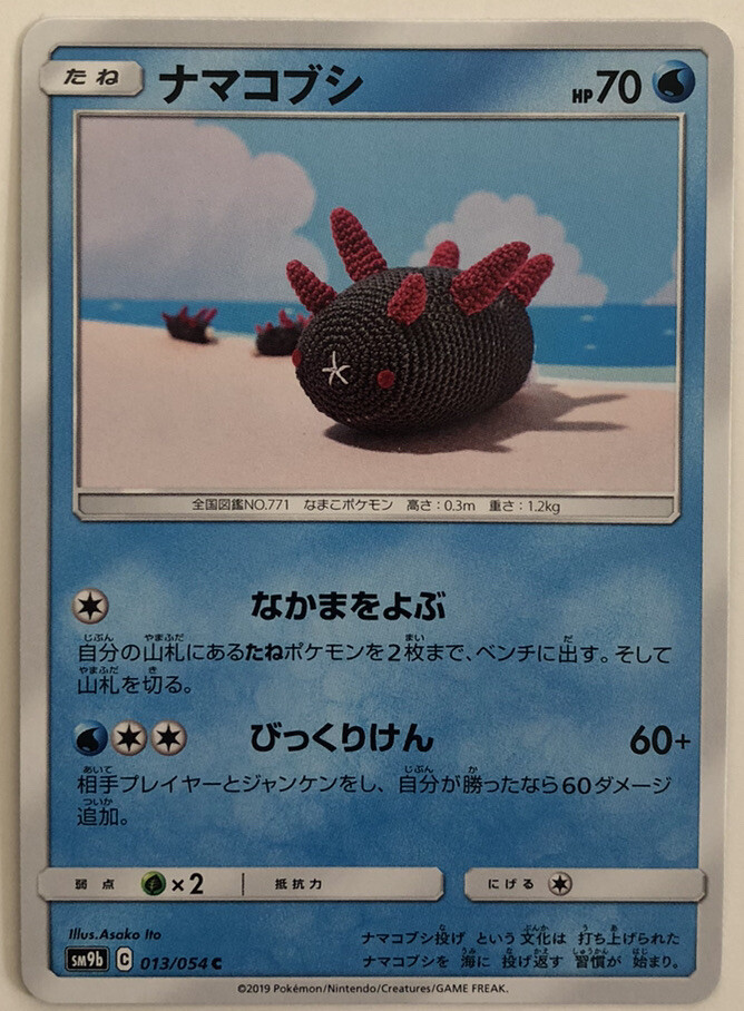 Pokemon Full Metal Wall Pyukumuku 13/54 NM/M Japanese