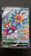 Starmie V #83 Prijzen | Pokemon Japanese Battle Region | Pokemon