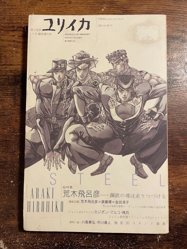 JOJO'S BIZARRE ADVENTURE Vol.39 ( Japanese Edition ) - Hirohiko