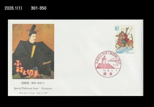Horse,Samurai,Warrior,Minamoto no Yoritomo,Archery,History,Japan 1999 FDC,Cover