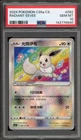 Pokemon Radiant Eevee cs5aC CHINESE #092 PSA 10 Gem Mint
