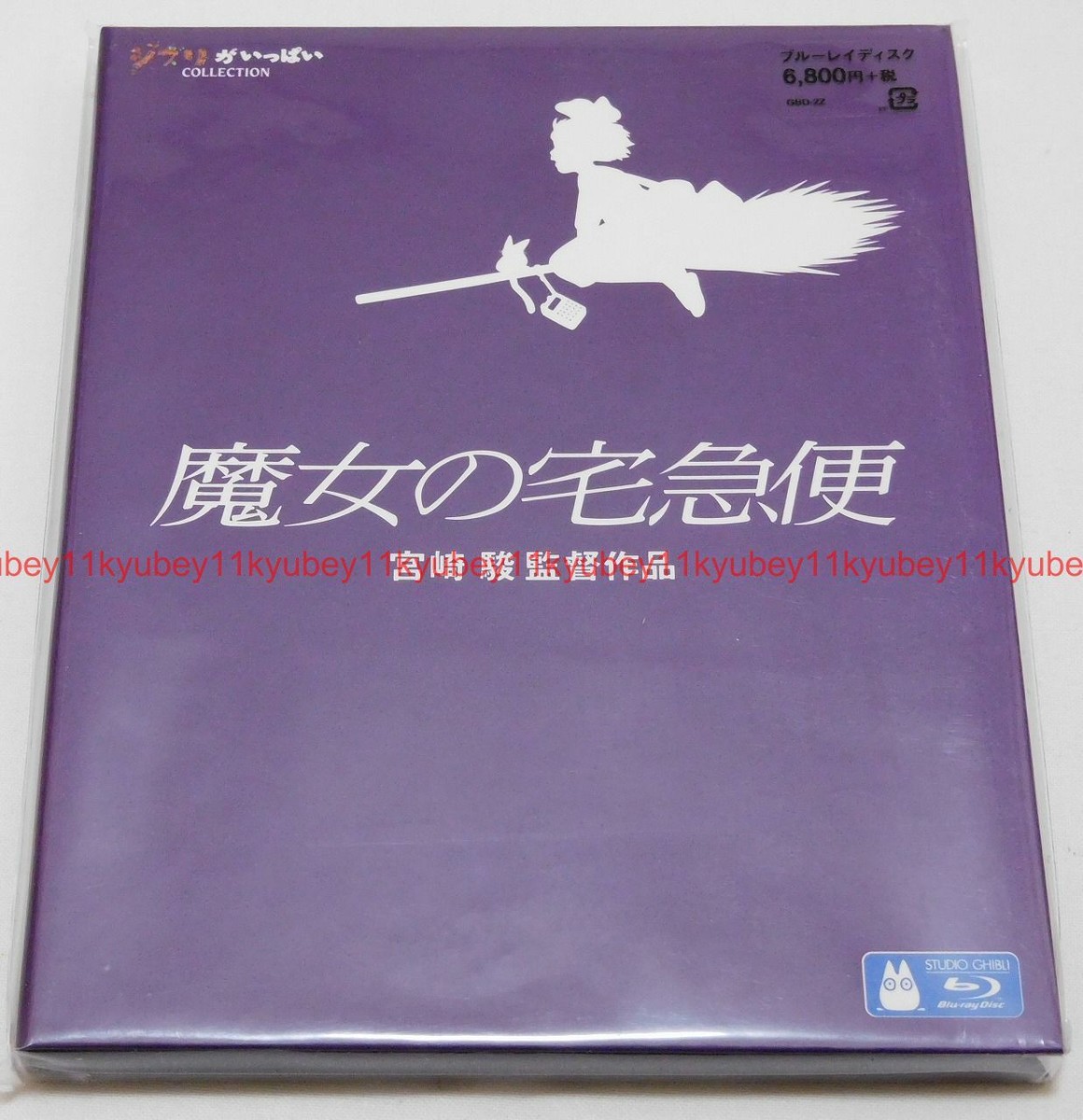 Kiki's Delivery Service Blu-ray Japan English Subtitles VWBS-1398