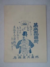 1940-60s Japanese vintage Medicine Pharmacy Envelope, 14981