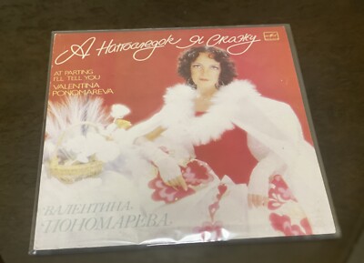 未開封ロシア音楽レア盤Valentina Ponomarevaライブインジャパン 未開封ロシア音楽レア盤Valentina Ponomarevaライブインジャパン