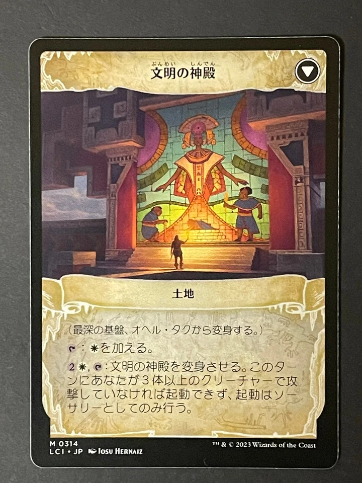 Ojer Taq, Deepest Foundation M 0314 LCI Japanese Magic: The Gathering MTG - Image 2 of 2