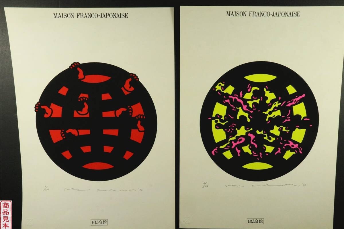 Shigeo Fukuda Franco-Japanese Hall Poster signed silk screen 2