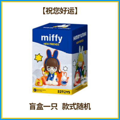 52Toys Dick Bruna Kimmy & Miki X Miffy New Friends Blind Box 