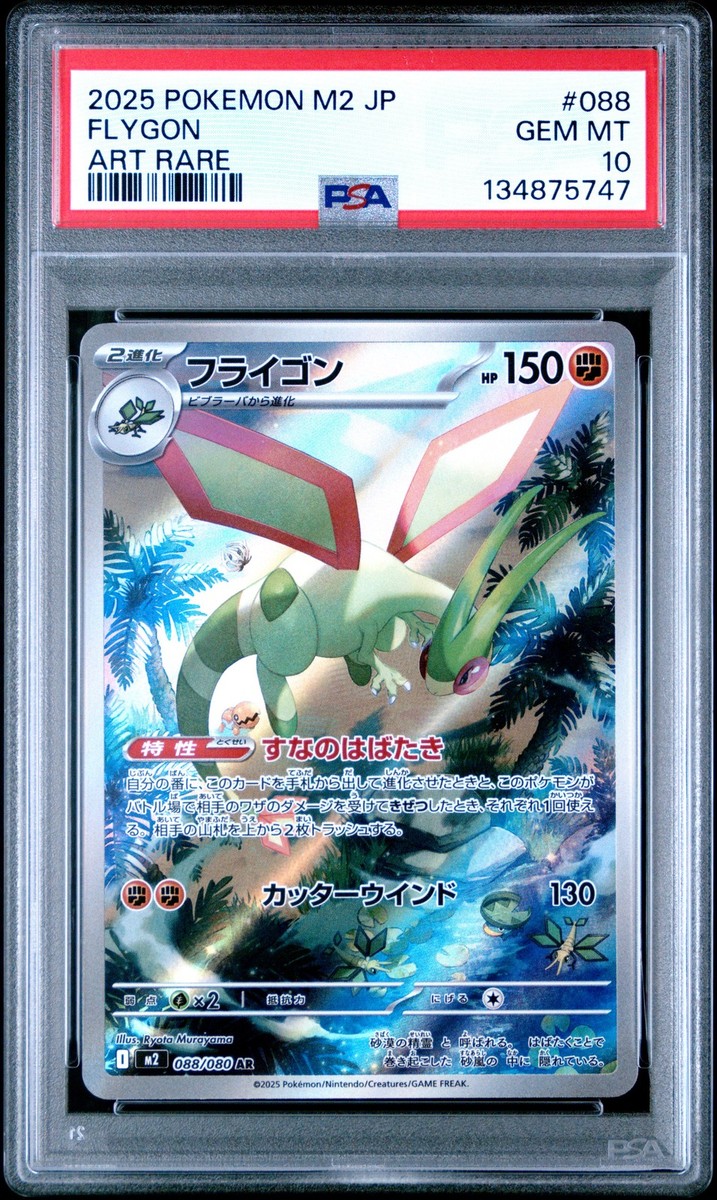 2025 POKEMON JPN M2-INFERNO X ART RARE #088 FLYGON PSA 10 | eBay
