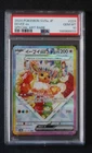 PSA 10 GEM MINT 2024 Japanese Pokemon Terastal Fest Eevee ex 224/187 SAR