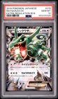 2019 POKEMON JAPANESE EXTRA REGULATION BOX #019 RAYQUAZA EX PSA 10