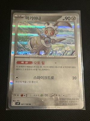 Magearna 067/100 Sv9: Battle Partners Holo (Japanisch)