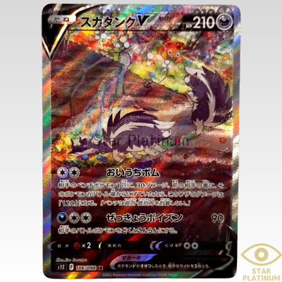 Skuntank V SR SA 106/098 S12 Paradigm Trigger Japanese Pokemon Card - NM
