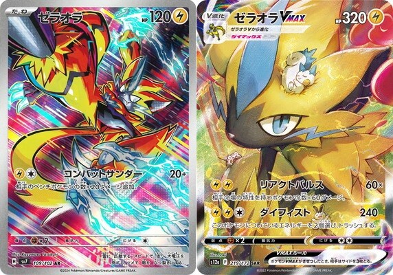 Pokemon Card Zeraora AR & VMAX SAR set 114/102 sv7 s12a