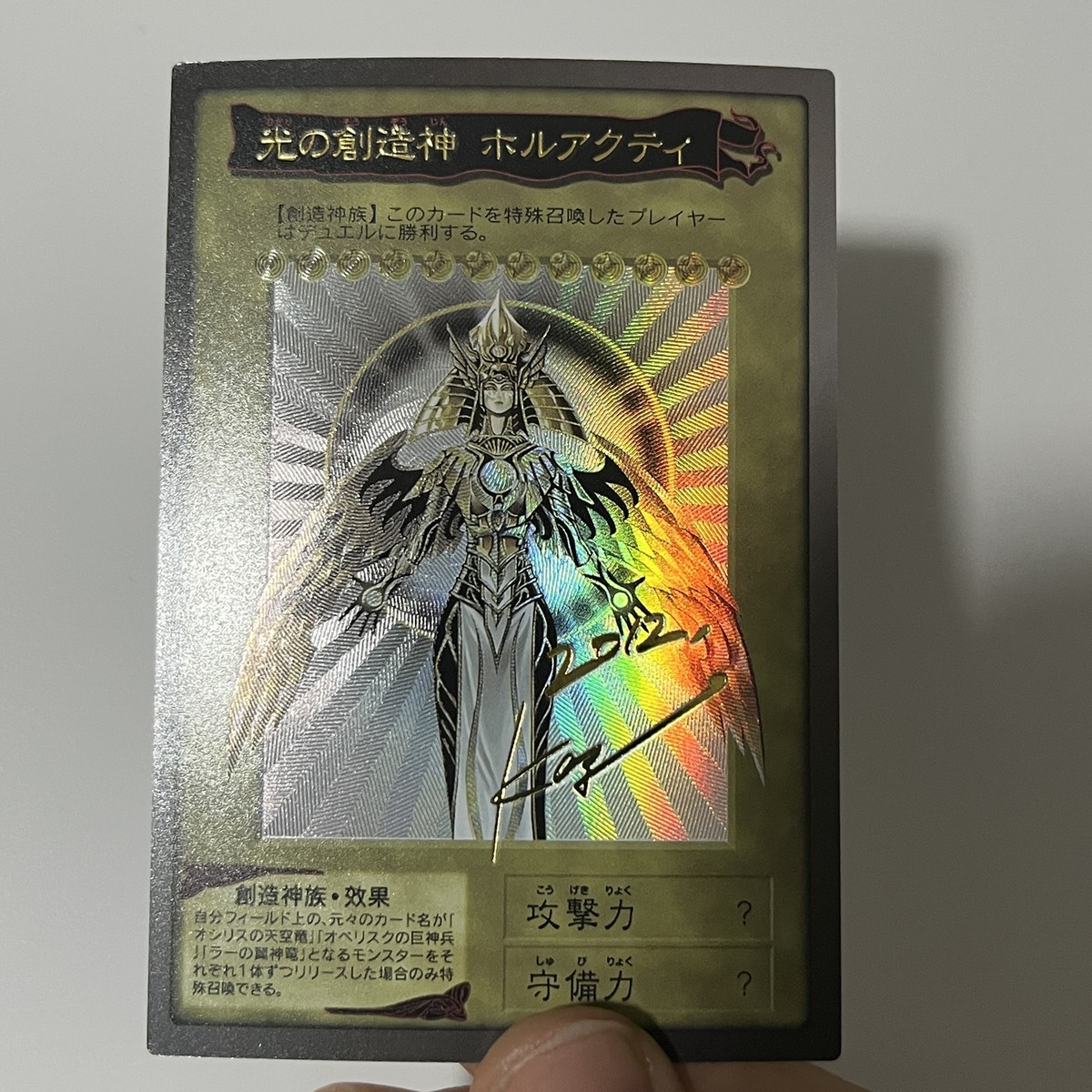 光の創造神 ホルアクティ PSA7 遊戯王 光の創造神 ホルアクティ【PSA7】 遊戯王 光の創造神