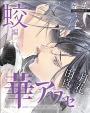 Hana Awase Hana (Enterbrain Mook) book form JP