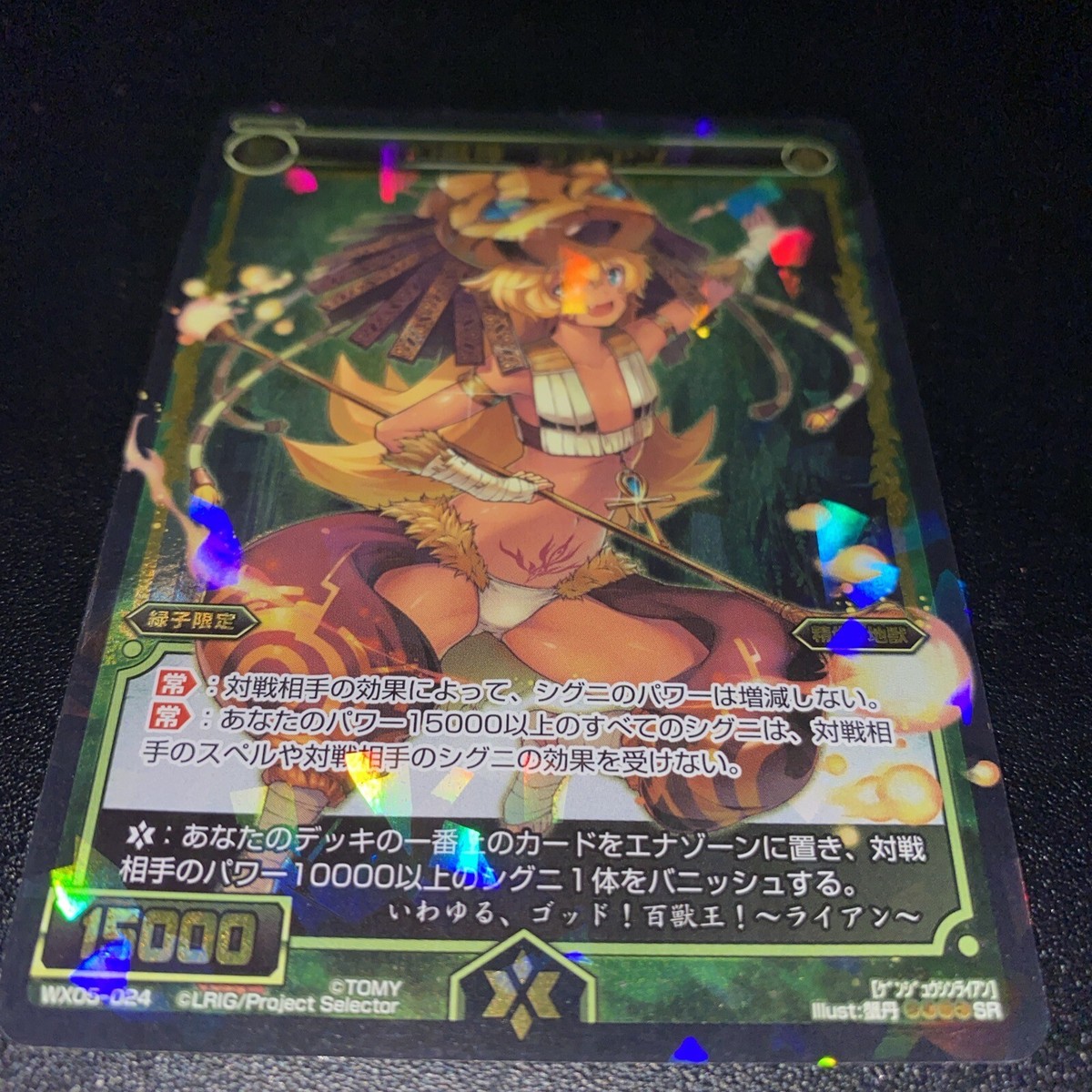 WIXOSS WX05-024 LION PHANTOM BEAST DEITY HOLO FOIL TCG TOMY 