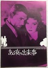It Happened One Night Movie Program Book 1977 Clark Gable Colbert Japan F/S