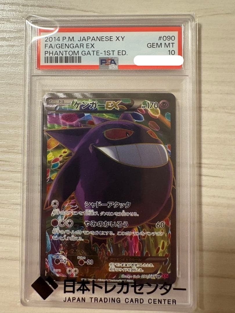 Gengar ex 2014 Japanese XY: Phantom Gate #090/088 1st Edition Holo