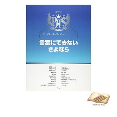 Book Piano Solo beliebte Künstlerauswahl: Can't Put Into Words/Goodbye (Blatt