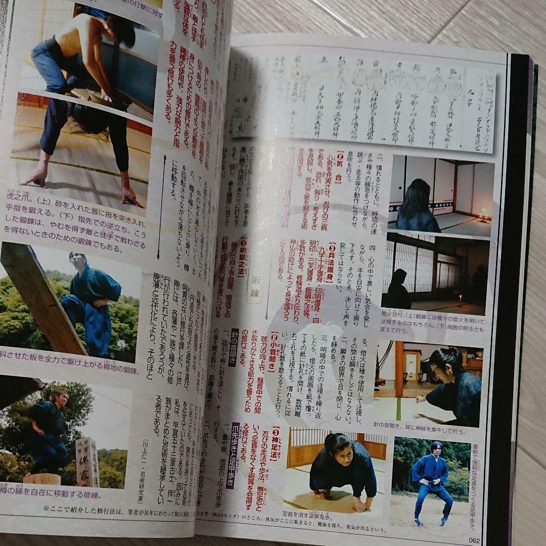 Livre Japonais Sur Les Ninjas - Illustré, Ninjutsu, Shuriken - État Très Bon - Langue Japonaise
