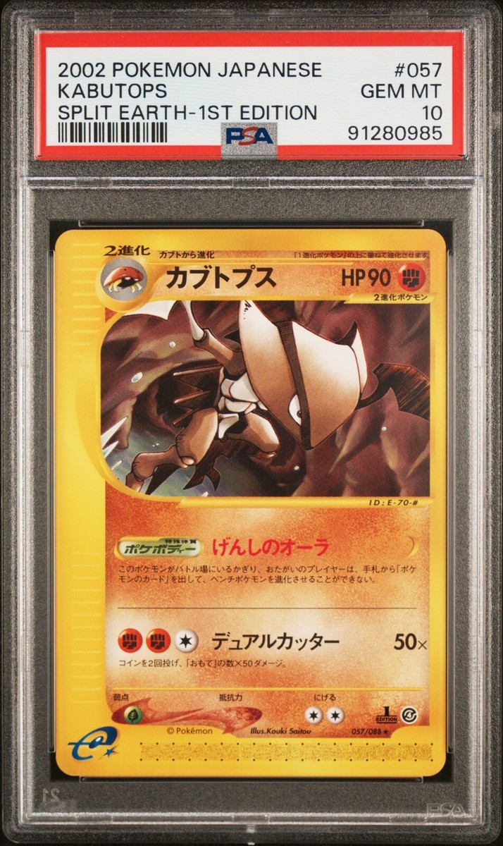 PSA10 2002 ヤミカラス eカード ポケモンカードゲーム （ABCJ2C-006)