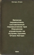 Zapiski perevodchika, sostavlennye perevodchikom pri Okruzhnom upravlenii na o
