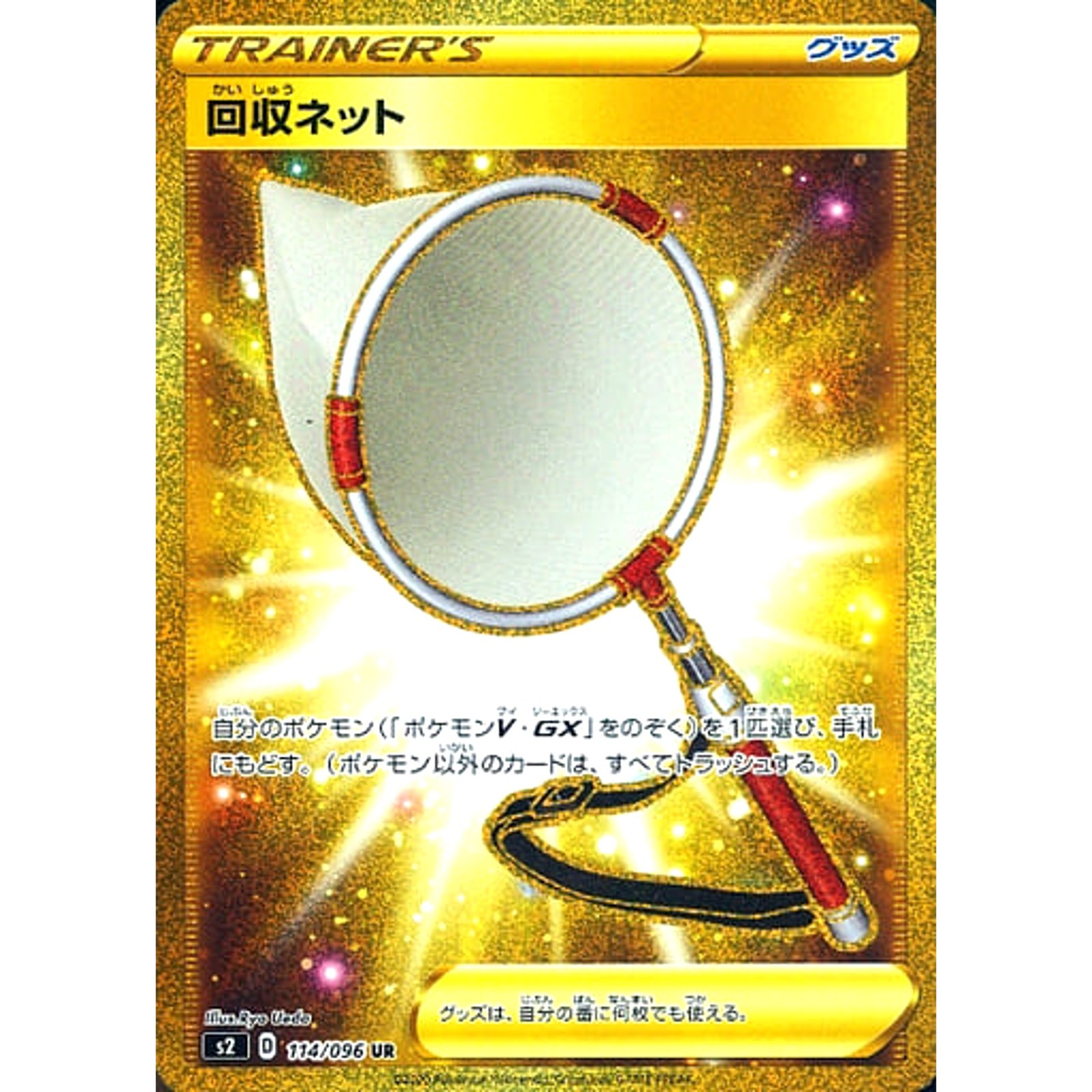 Scoop Up Net Holo UR 114/096 S2 Rebellion Crash Japanese Pokemon Card