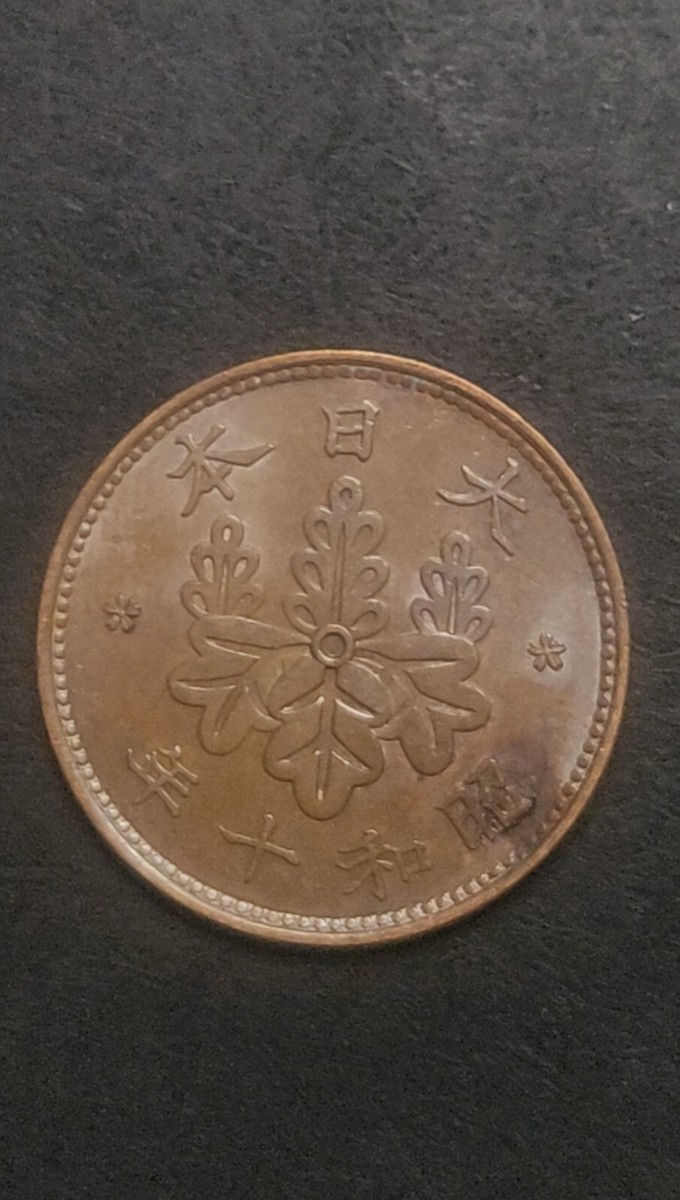 1935 Japan 1 Sen ~ Combined Shipping | eBay