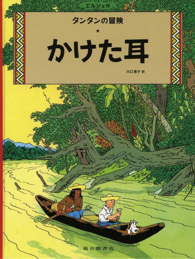 The Adventures of Tintin by Herge Japanese Edition Vol.1-23 The Adventures of Tintin by Herge Japanese Edition Vol.1-23