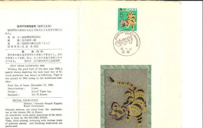 stock of Japanese metal engraved FDC's