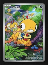 Scraggy 136/086 NM SV11W White Flare Japanese Pokemon Card TCG