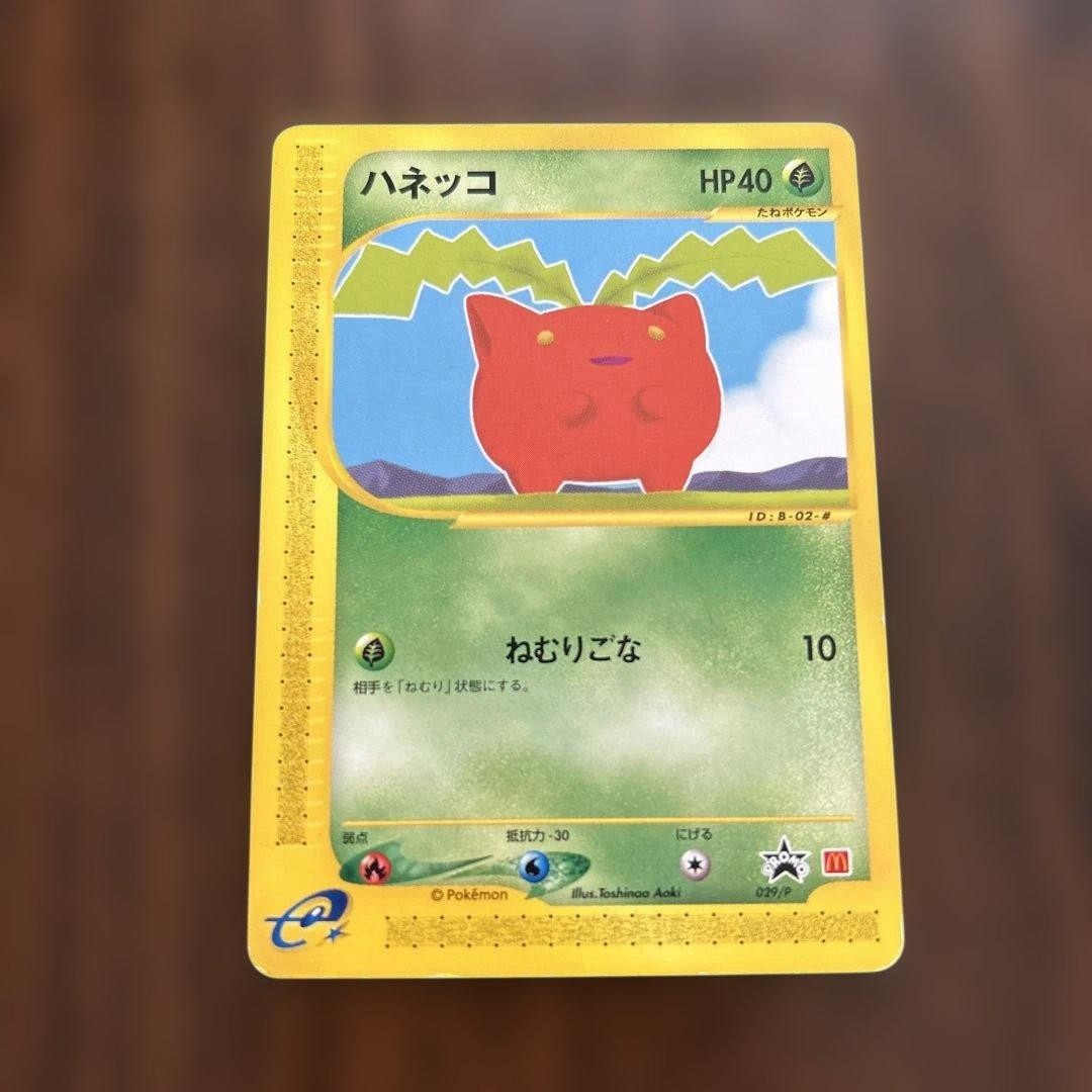Hoppip PROMO P - E Promo Card 029/P