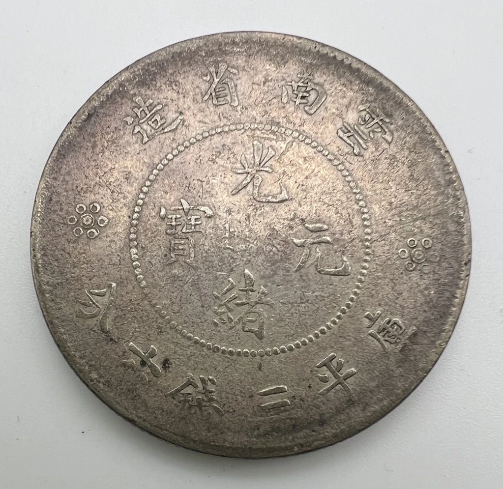 银色1911 年中国硬币| eBay