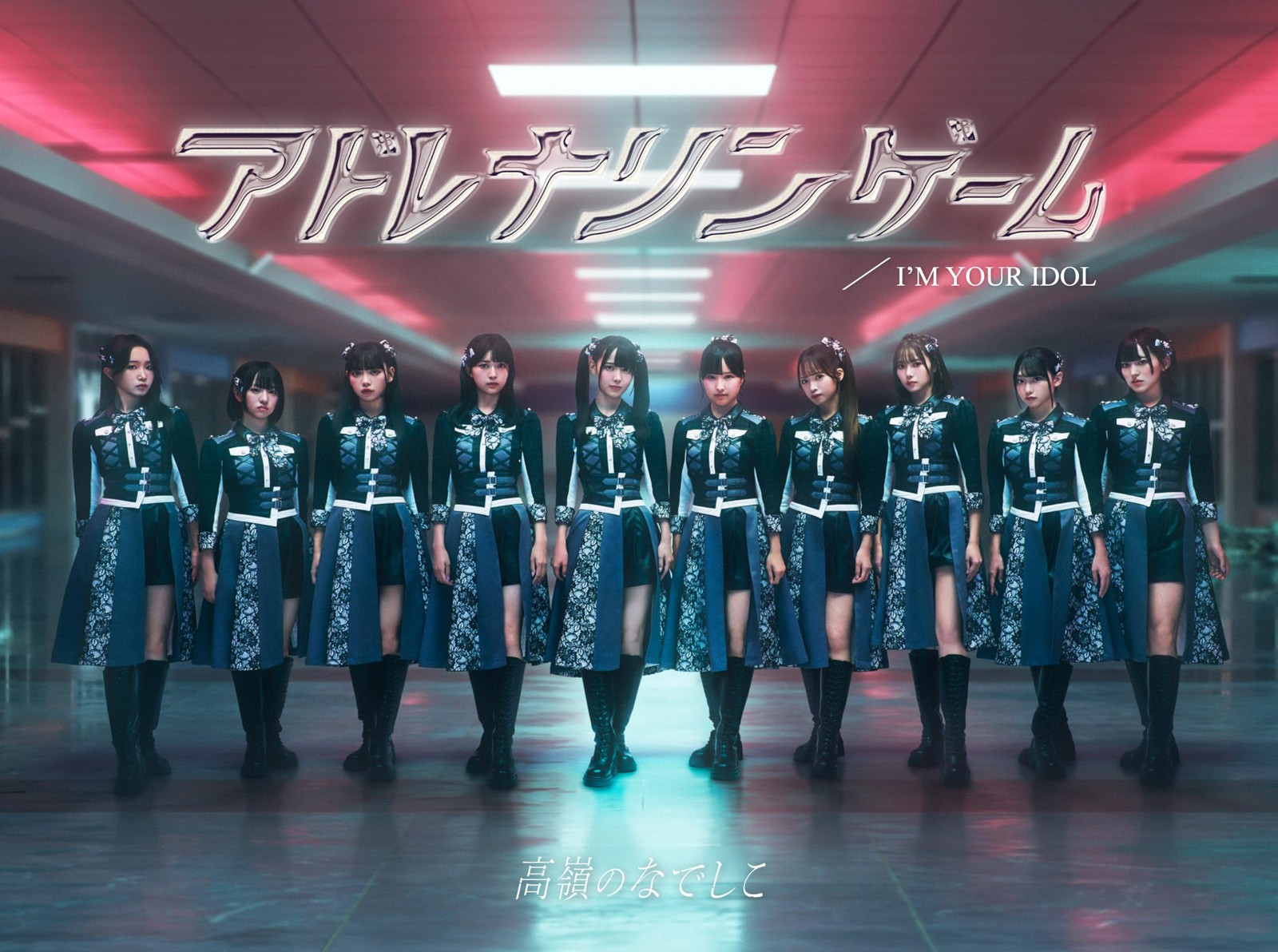 Takane No Nadeshiko - Я твой кумир/Адреналиновая игра (CD)