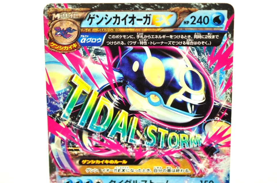 Pokemon card Primal Kyogre EX 009/049 M Master Deck Build Box 2015 Japanese MP - Image 2 of 4