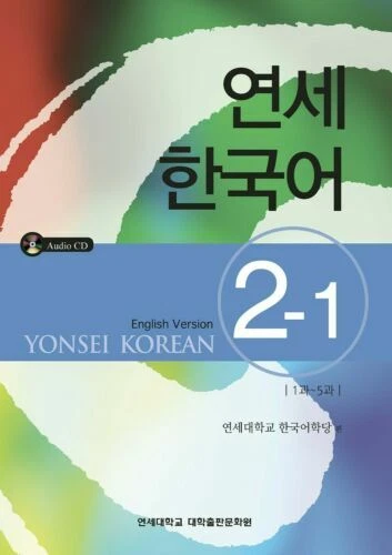 Yonsei coréen 2-1 version anglaise - Photo 1/1