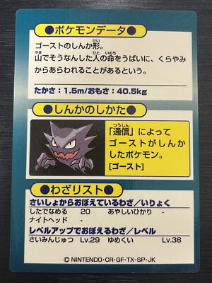 Gengar Japanese Meiji Promo Get Card Getcard Pokemon Vintage | eBay